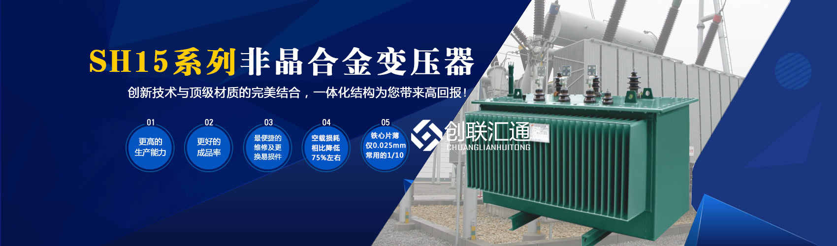 箱式變電站箱體部分采用目前國(guó)內(nèi)領(lǐng)先技術(shù)及工藝，外殼一般采用鍍鋁鋅鋼板，框架采用標(biāo)準(zhǔn)集裝箱材料及制作工藝，有良好的防腐性能，保證20年不銹蝕。